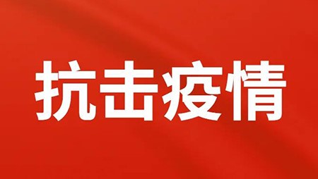 抗擊疫情，西迪在行動！